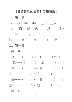 14、邮票齿孔的故事习题精选.doc