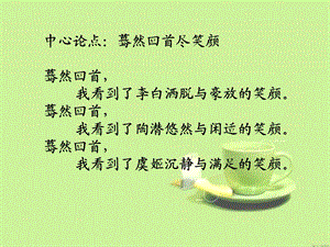 《设置分论点》PPT课件.ppt