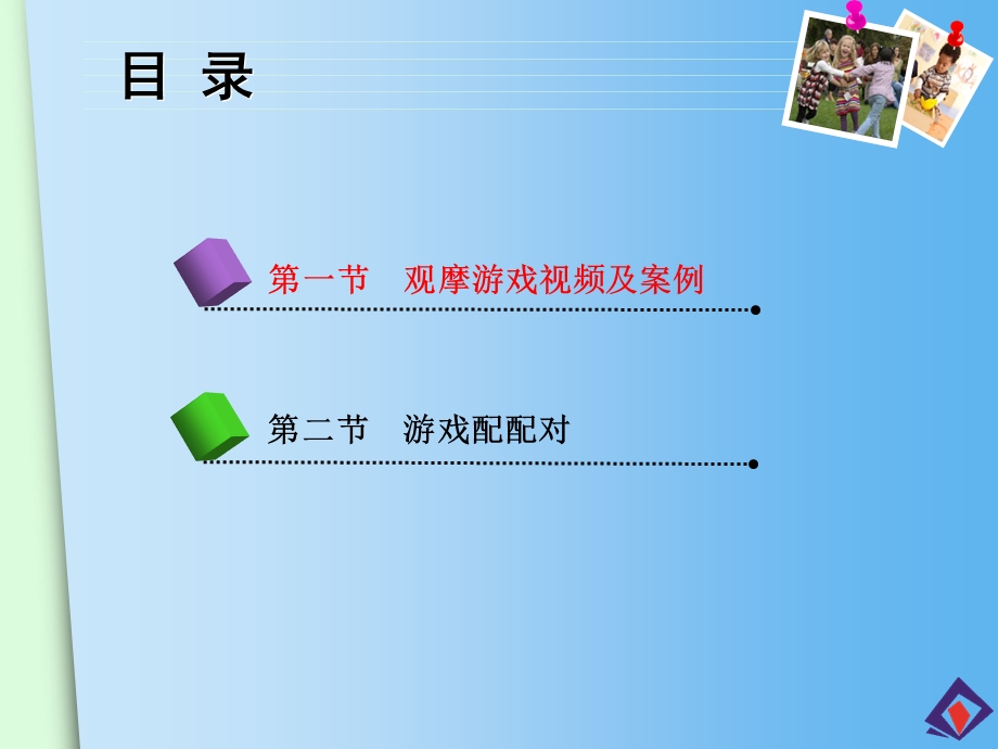 《幼儿游戏概述》PPT课件.ppt_第2页