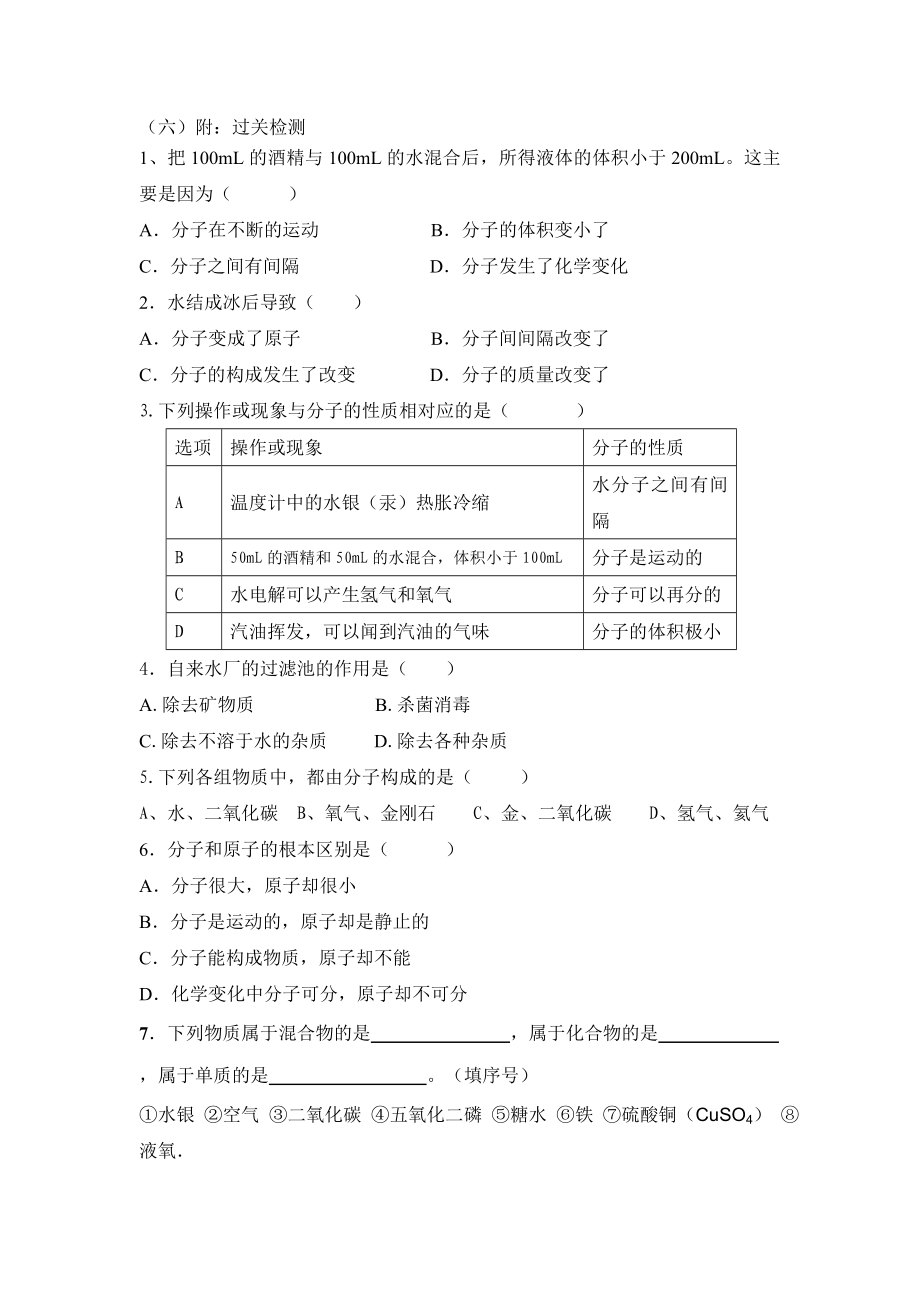 理解周长和面积的含义的典型练习题.doc_第3页