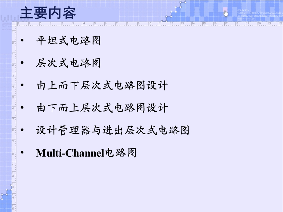 《多张式电路图设计》PPT课件.ppt_第2页