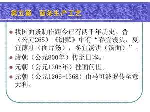 《面条生产工艺》PPT课件.ppt