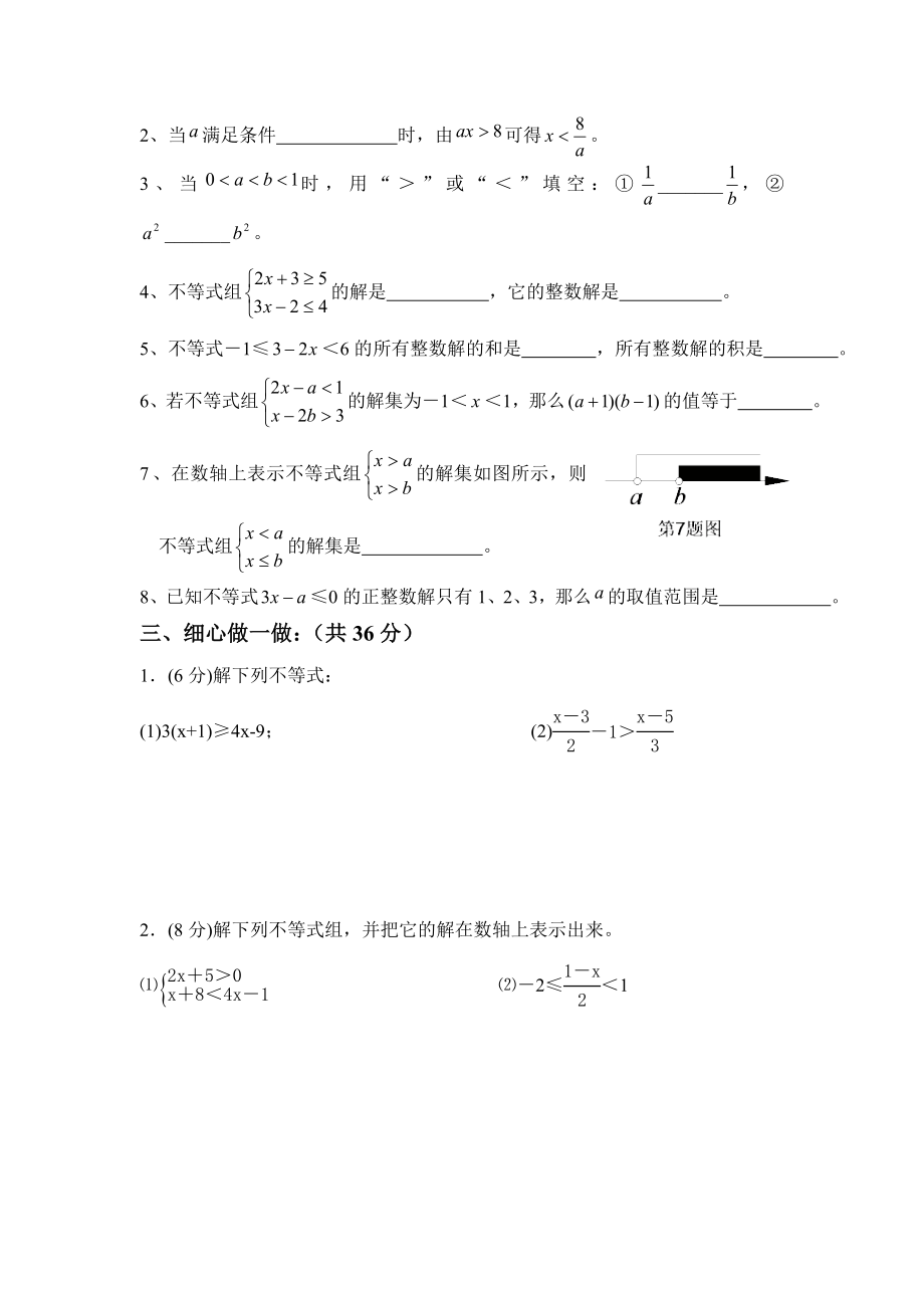 一元一次不等式独立作业.doc_第2页