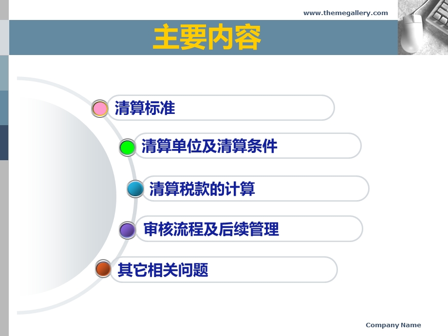 土地增值税清算政策学习交流.ppt_第2页