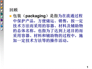 《装卸搬运活动》PPT课件.ppt