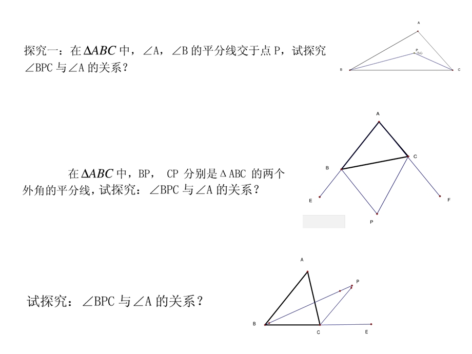 《角形的角和边》PPT课件.ppt_第1页