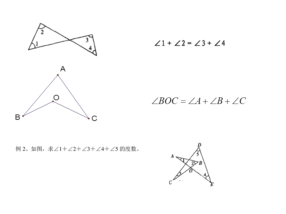 《角形的角和边》PPT课件.ppt_第3页