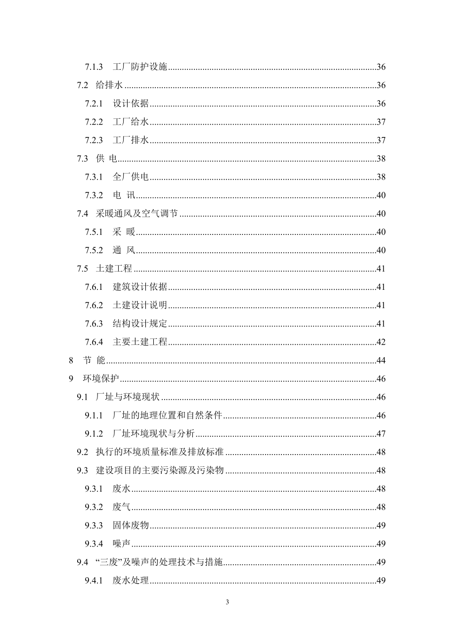 年产2万吨无毒高效增塑剂环氧大豆油生产线建设项目可行性研报告(DOC5页).doc_第3页