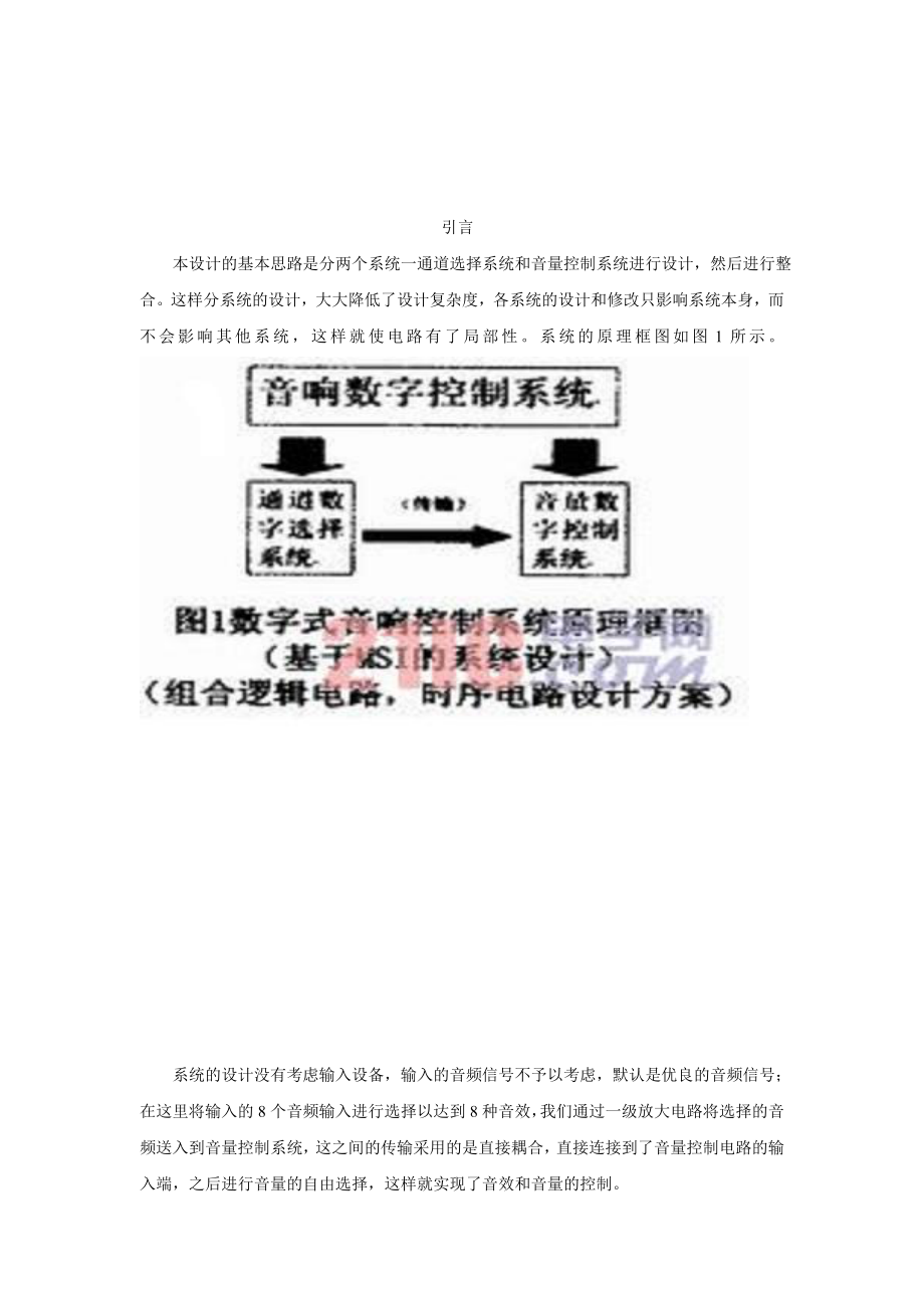 机电一体化毕业设计论文数字式音响控制器的原理及设计.doc_第2页