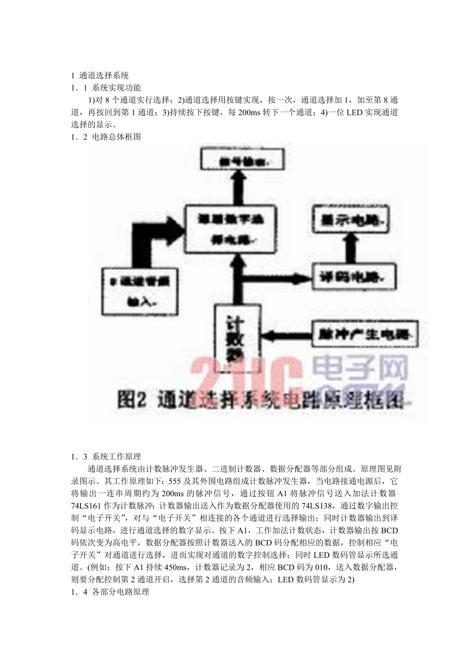 机电一体化毕业设计论文数字式音响控制器的原理及设计.doc_第3页