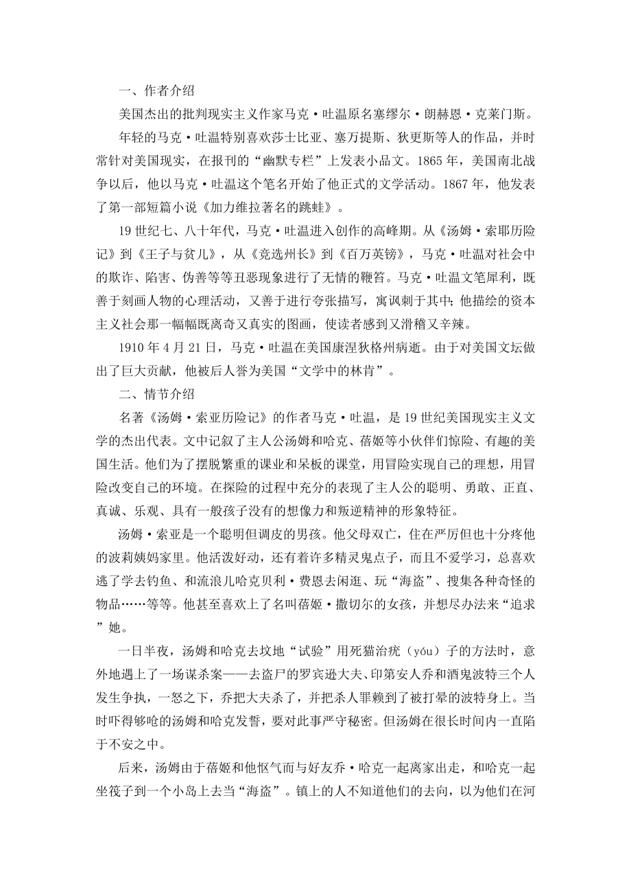 汤姆索亚历险记教案和练习题(附答案).doc_第1页