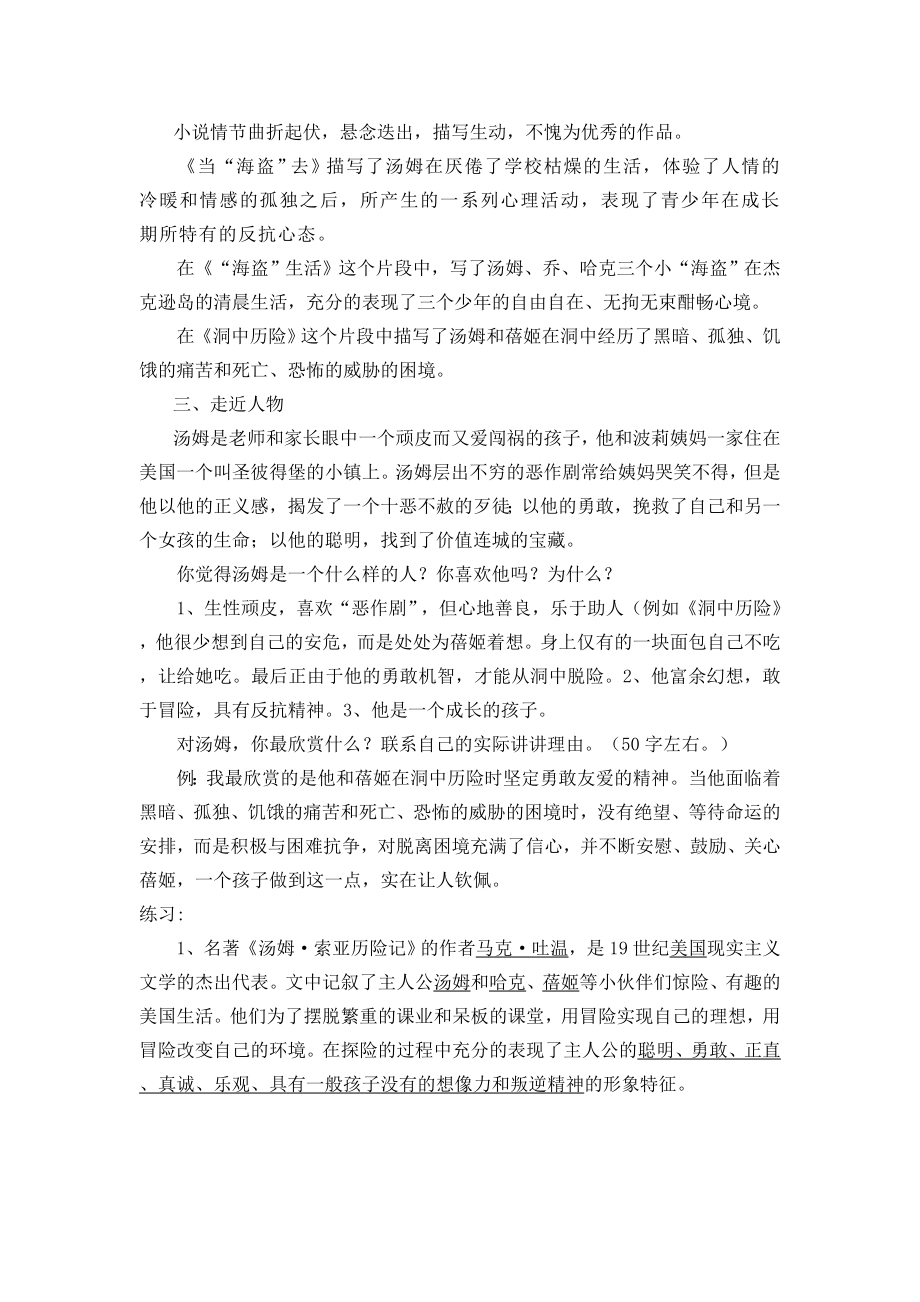 汤姆索亚历险记教案和练习题(附答案).doc_第3页