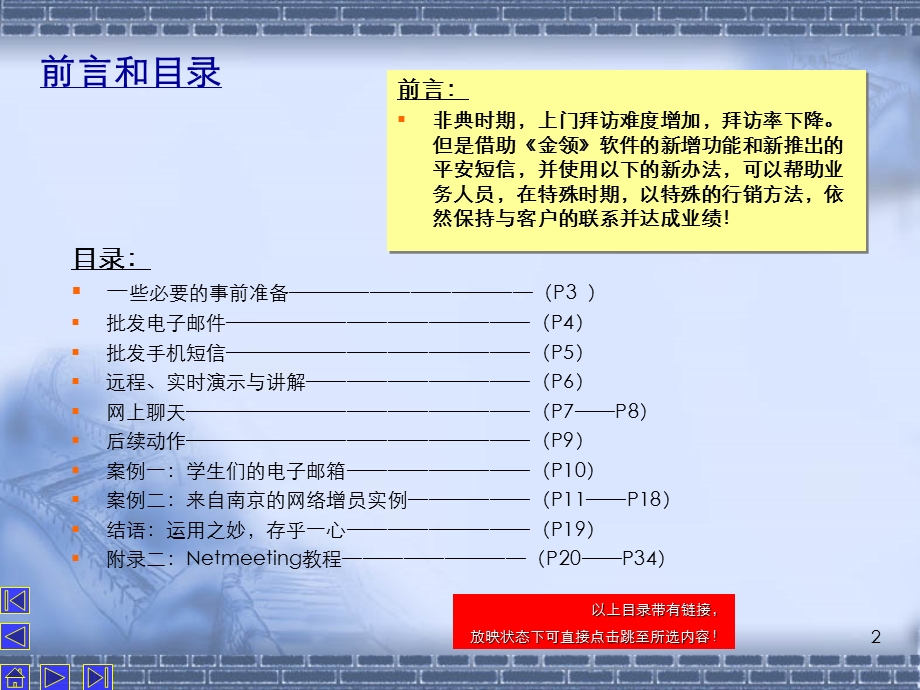 《行销技术技巧》PPT课件.ppt_第2页