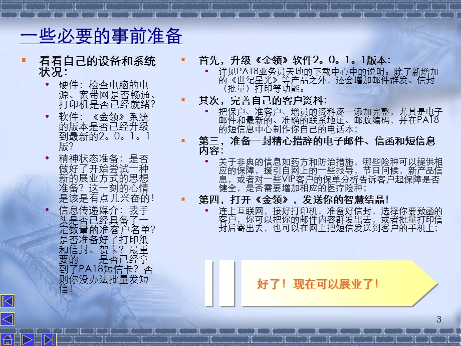 《行销技术技巧》PPT课件.ppt_第3页