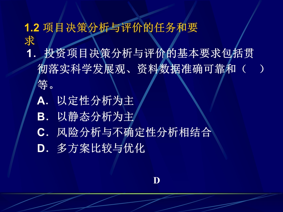 [其他资格考试]项目决策分析与评价咨询师考试.ppt_第3页