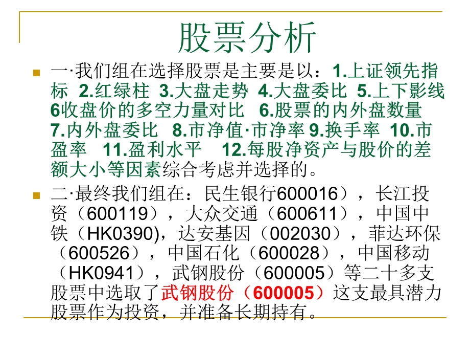 《证劵交易作业》PPT课件.ppt_第1页