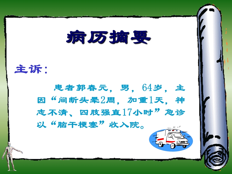 《闭锁综合症》PPT课件.ppt_第2页