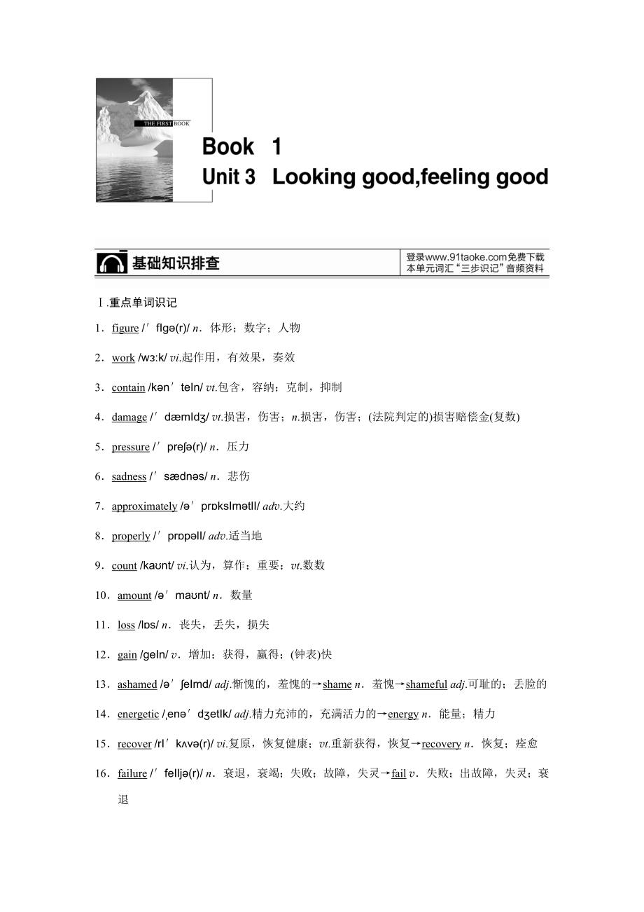 Book1Unit3.doc_第1页