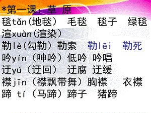 五年下生字组词精华(带拼音).ppt