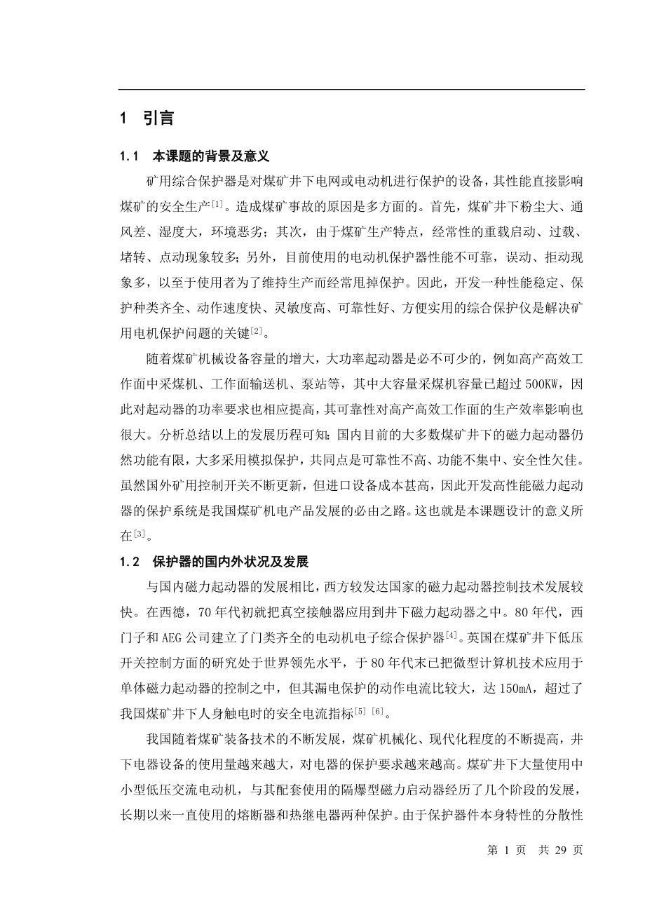 毕业设计论文ZDB1203智能电动机保护器.doc_第1页