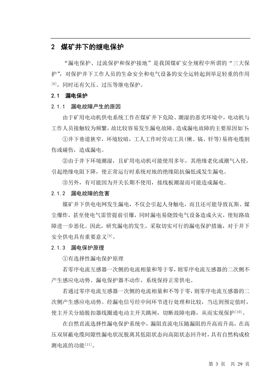 毕业设计论文ZDB1203智能电动机保护器.doc_第3页