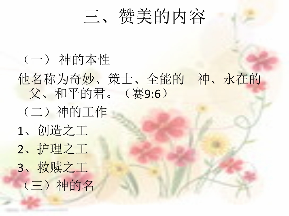 《为何要赞美主》PPT课件.ppt_第3页