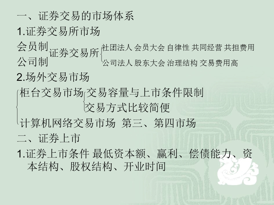 《证券交易业务》PPT课件.ppt_第2页