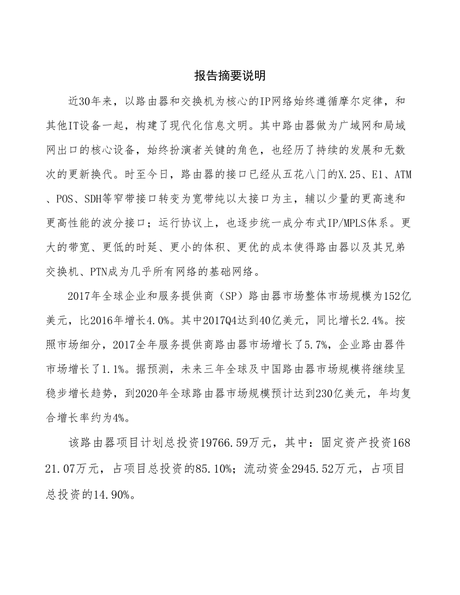 南昌通信设备项目研究报告.docx_第2页