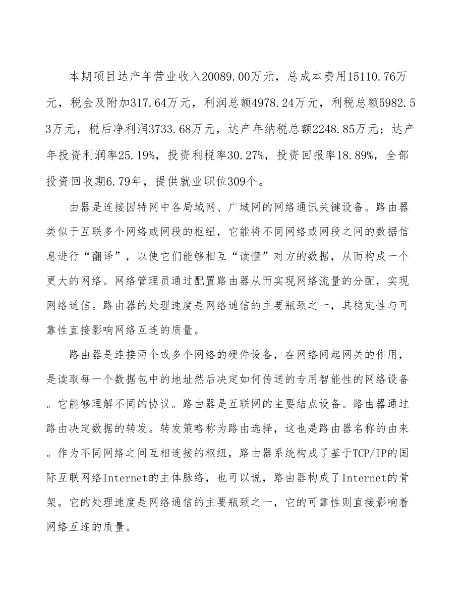 南昌通信设备项目研究报告.docx_第3页