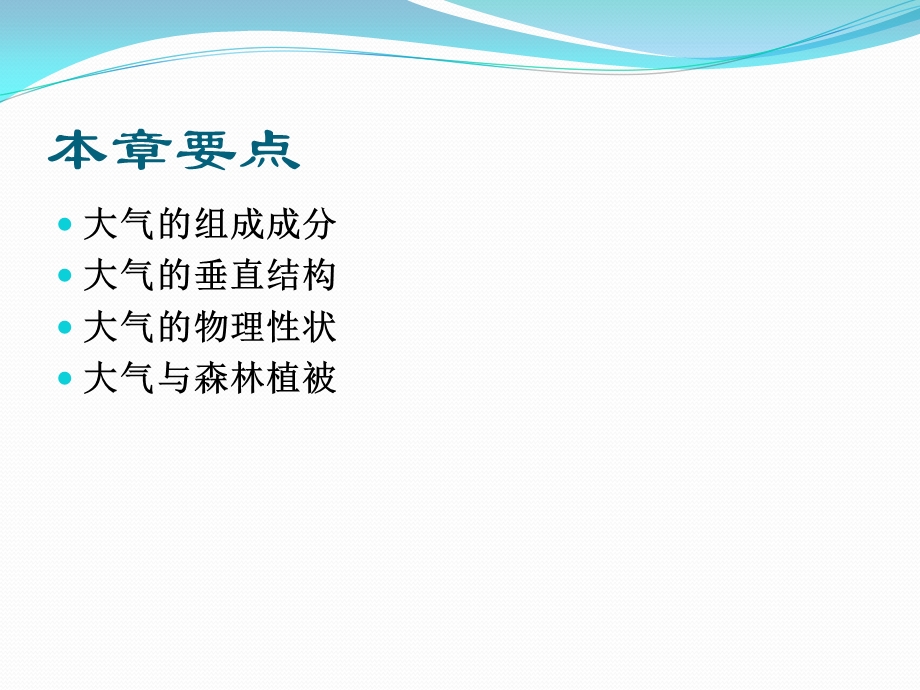 《北林气象学》PPT课件.ppt_第2页