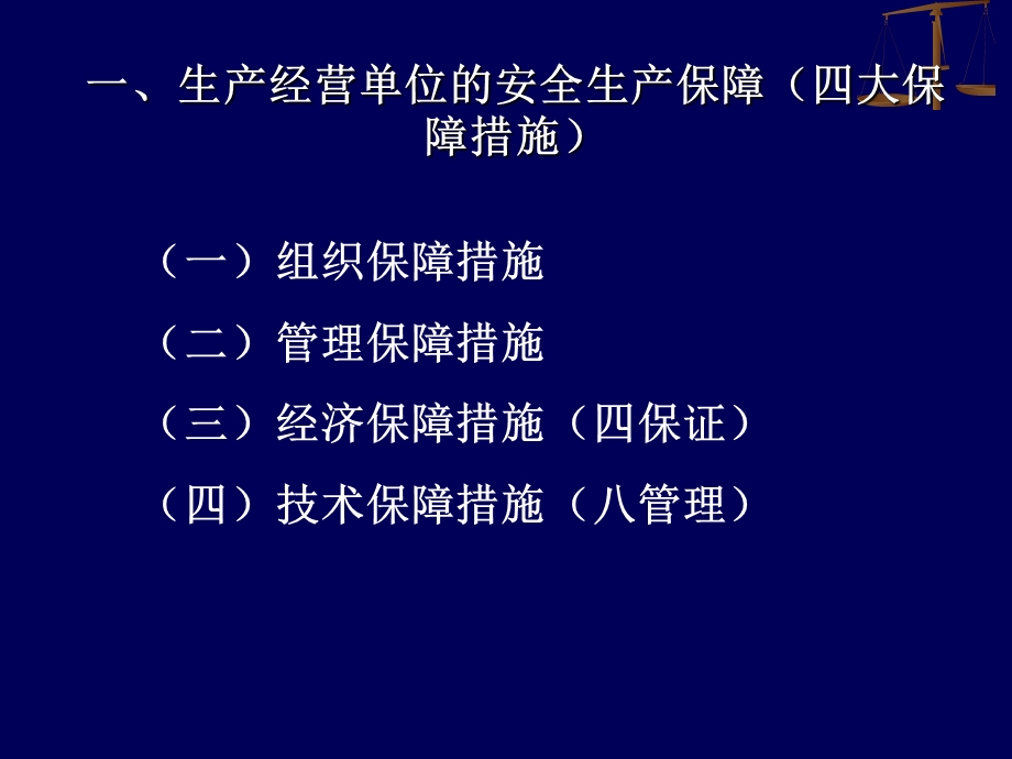 《部分安全生产法》PPT课件.ppt_第2页