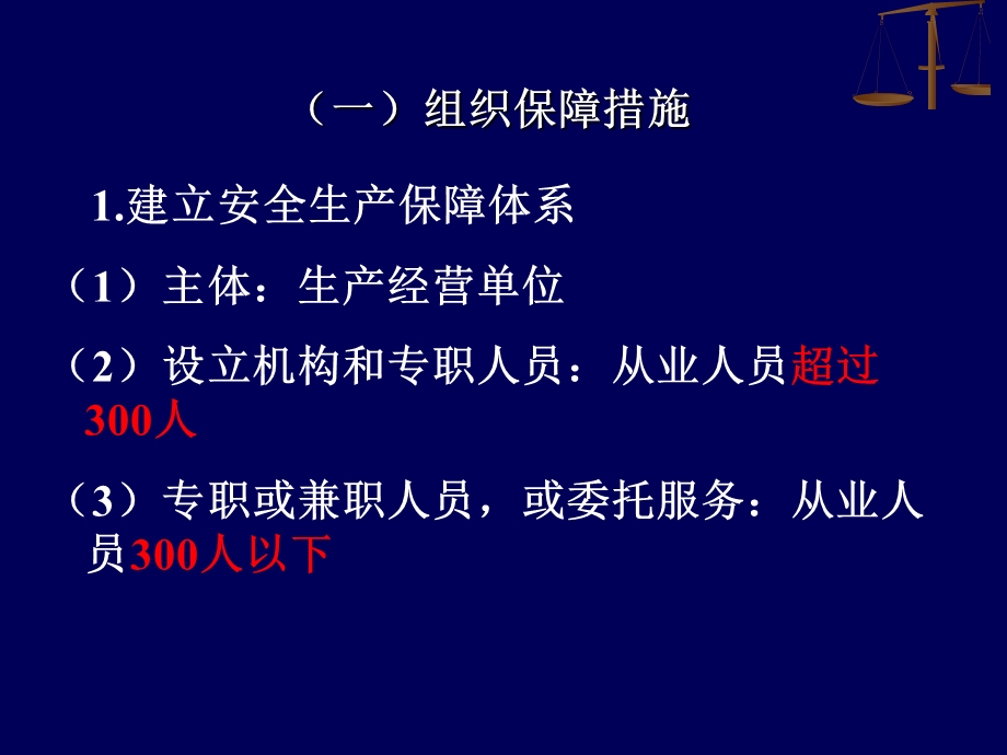 《部分安全生产法》PPT课件.ppt_第3页