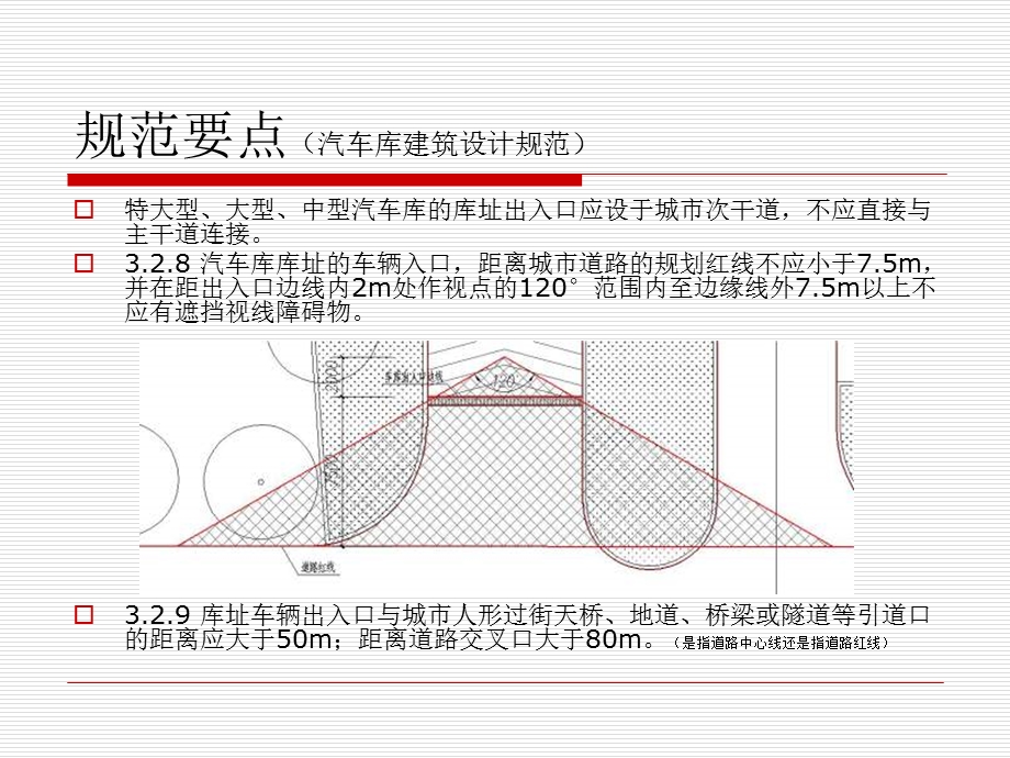 《车库设计要点》PPT课件.ppt_第3页