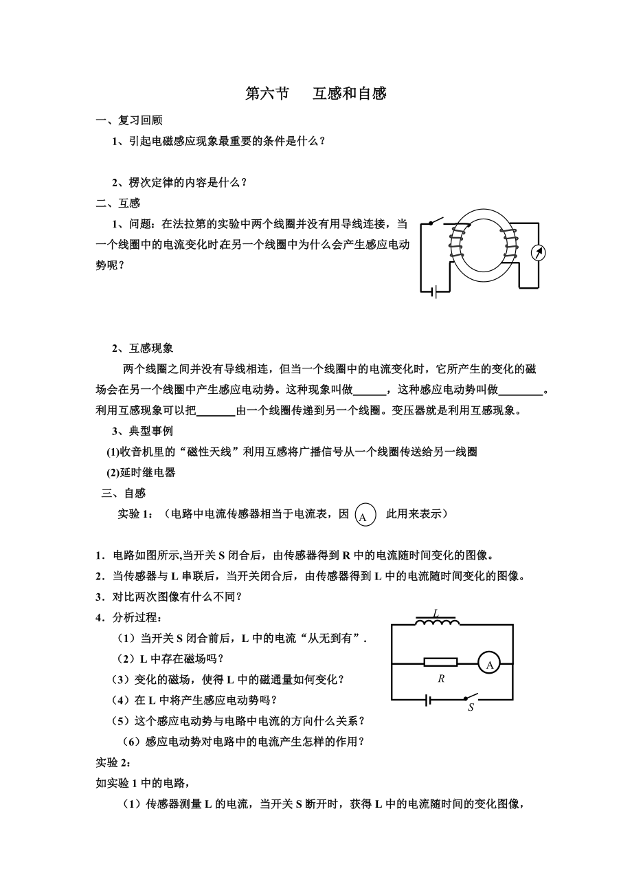 互感和自感导学案.doc_第1页