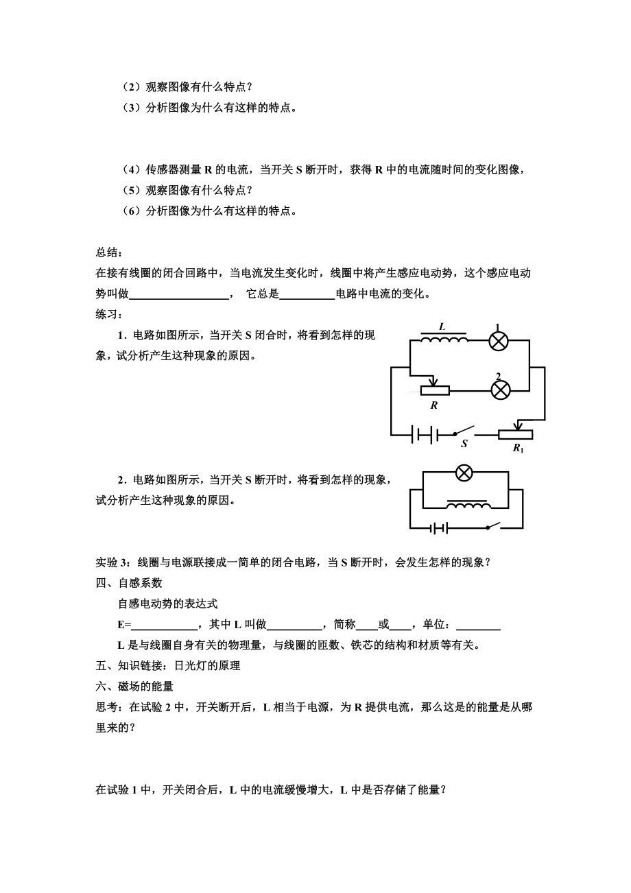 互感和自感导学案.doc_第2页