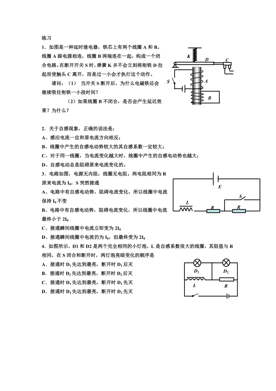 互感和自感导学案.doc_第3页