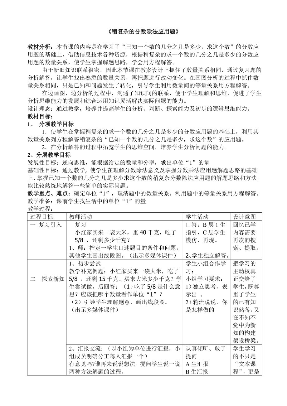 教案稍复杂的分数除法应用题.doc_第1页