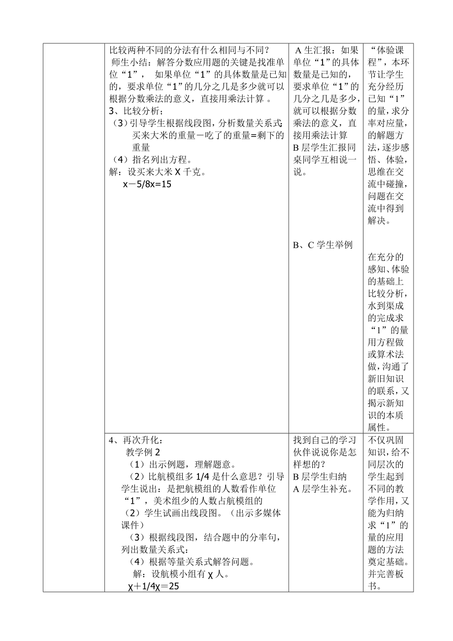 教案稍复杂的分数除法应用题.doc_第2页