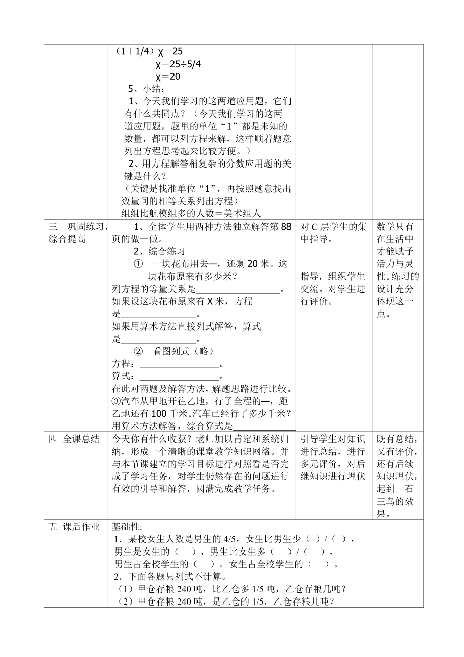 教案稍复杂的分数除法应用题.doc_第3页