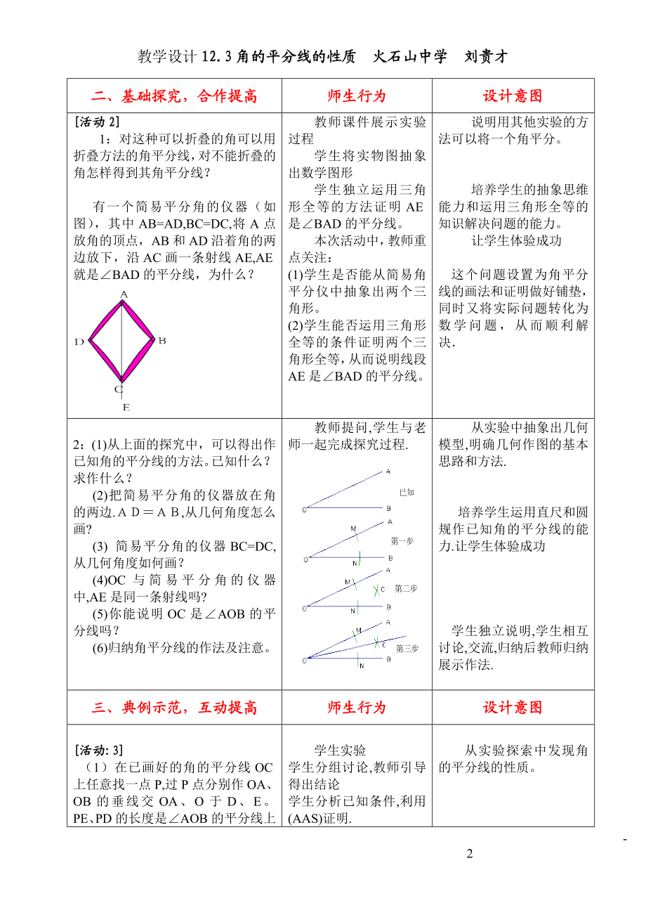 教研角平分线教学设计.doc_第2页