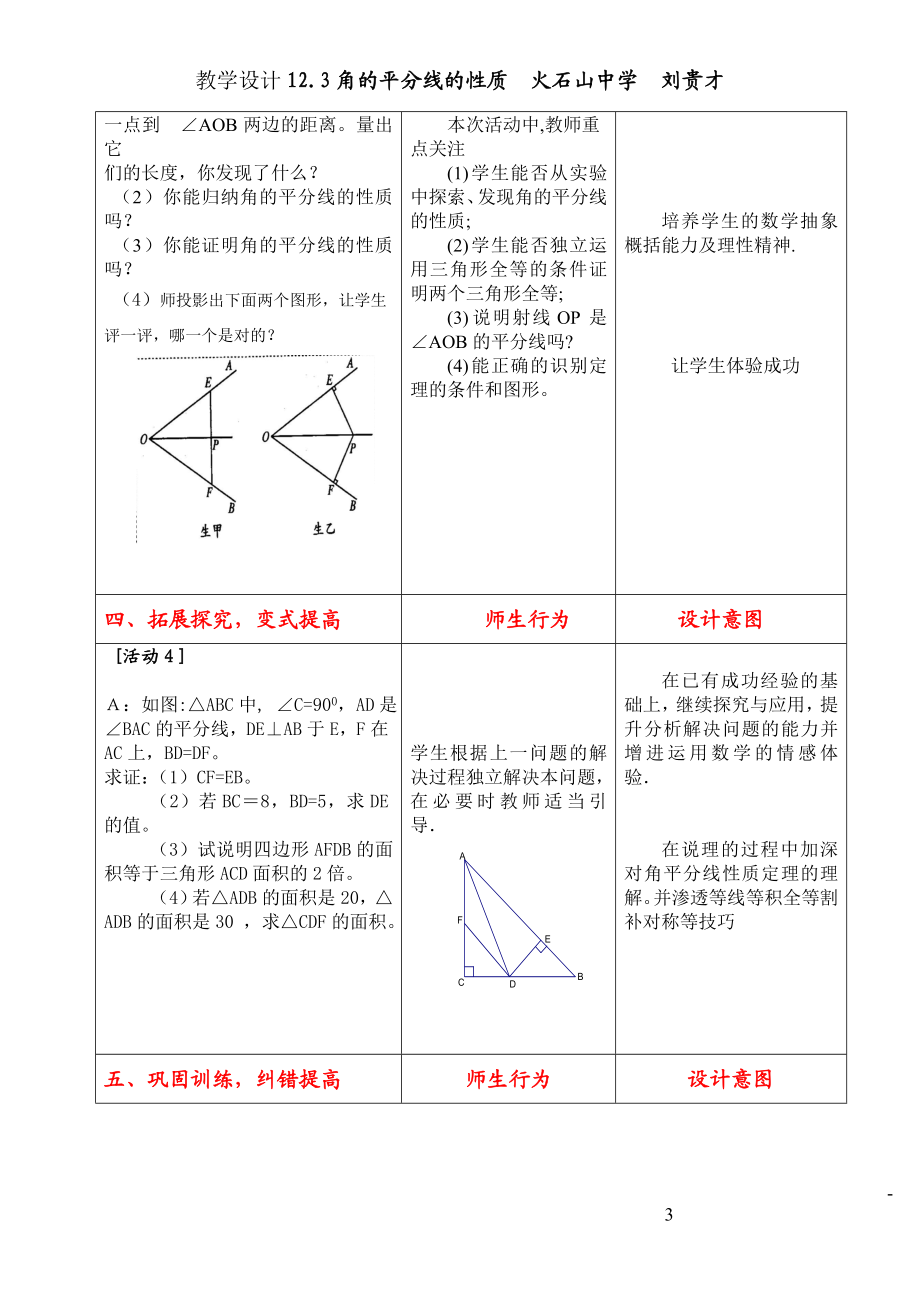 教研角平分线教学设计.doc_第3页