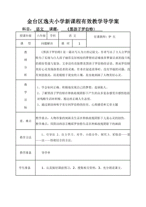 黑孩子罗伯特导学案.doc