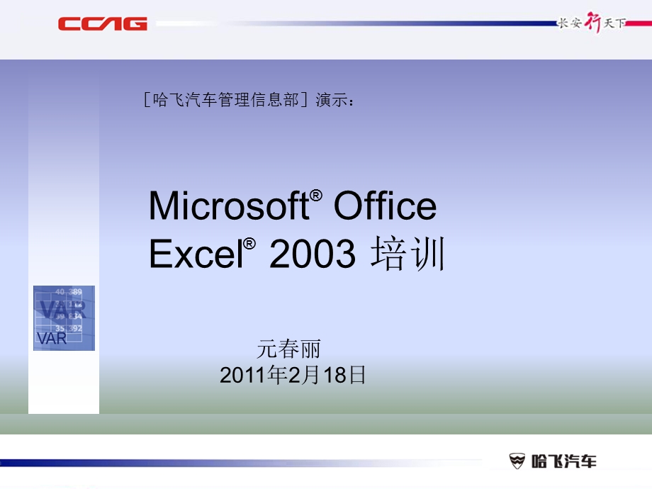 EXCEL2003应用操作培训.ppt_第1页