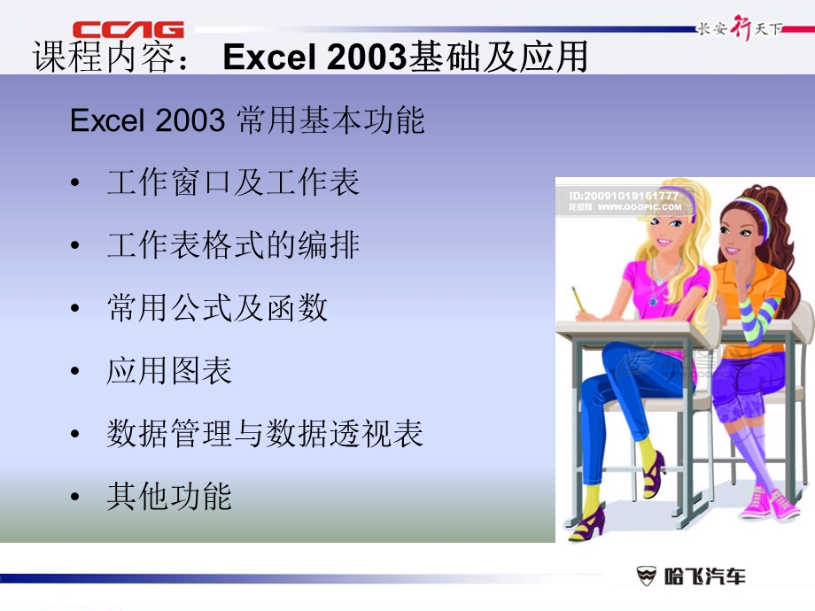 EXCEL2003应用操作培训.ppt_第2页