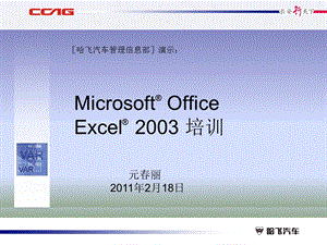 EXCEL2003应用操作培训.ppt