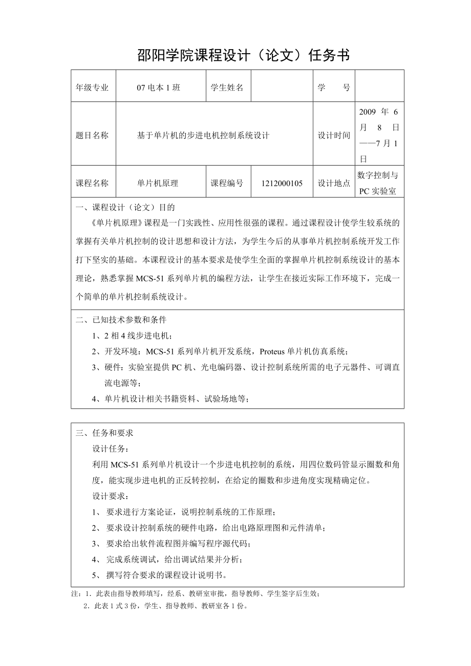 课程设计论文基于单片机的步进电机控制系统设计.doc_第2页