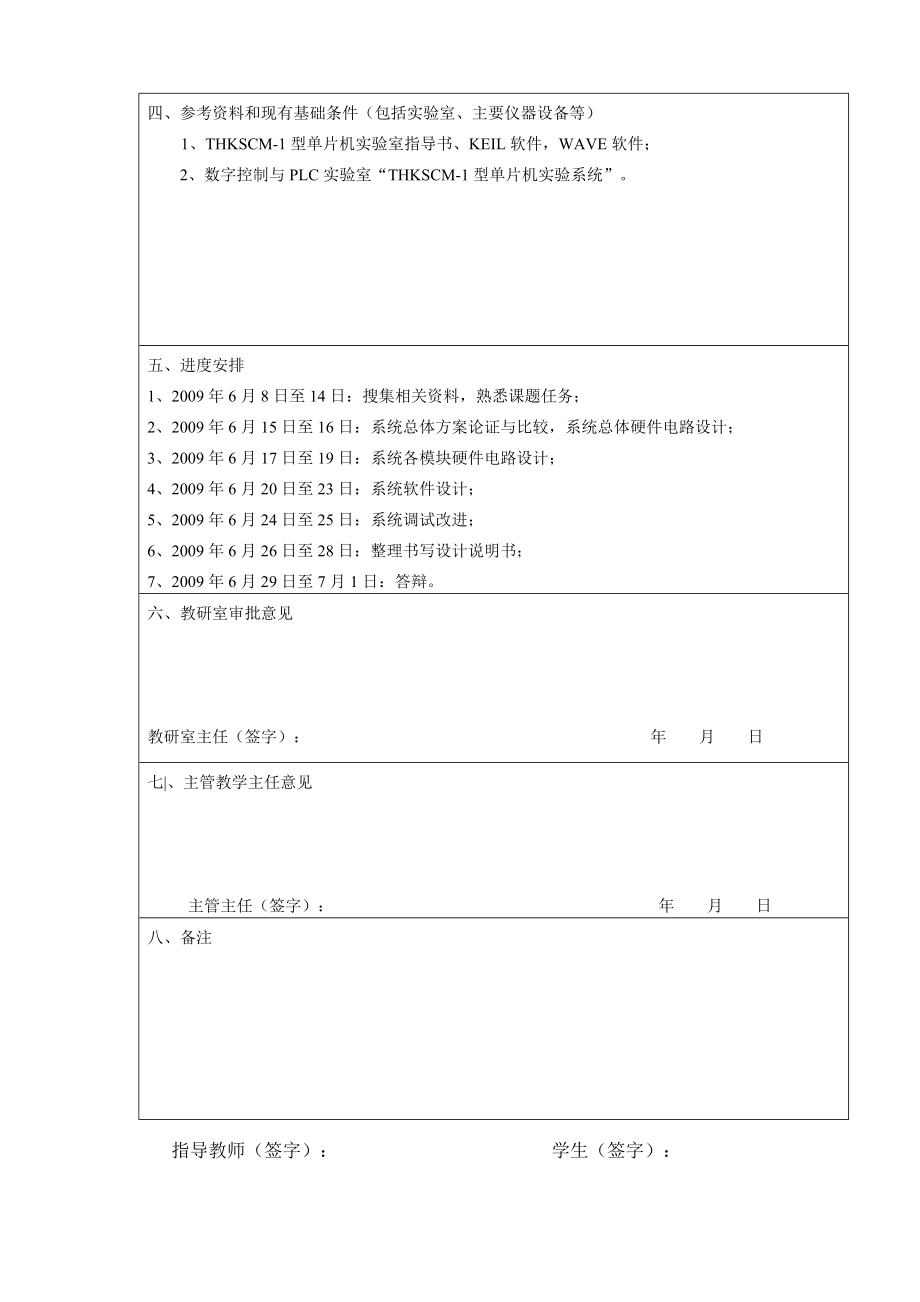 课程设计论文基于单片机的步进电机控制系统设计.doc_第3页