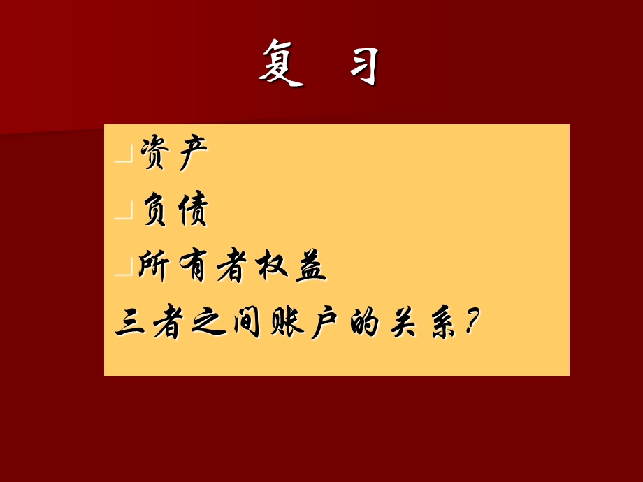 《资金筹集业务》PPT课件.ppt_第1页