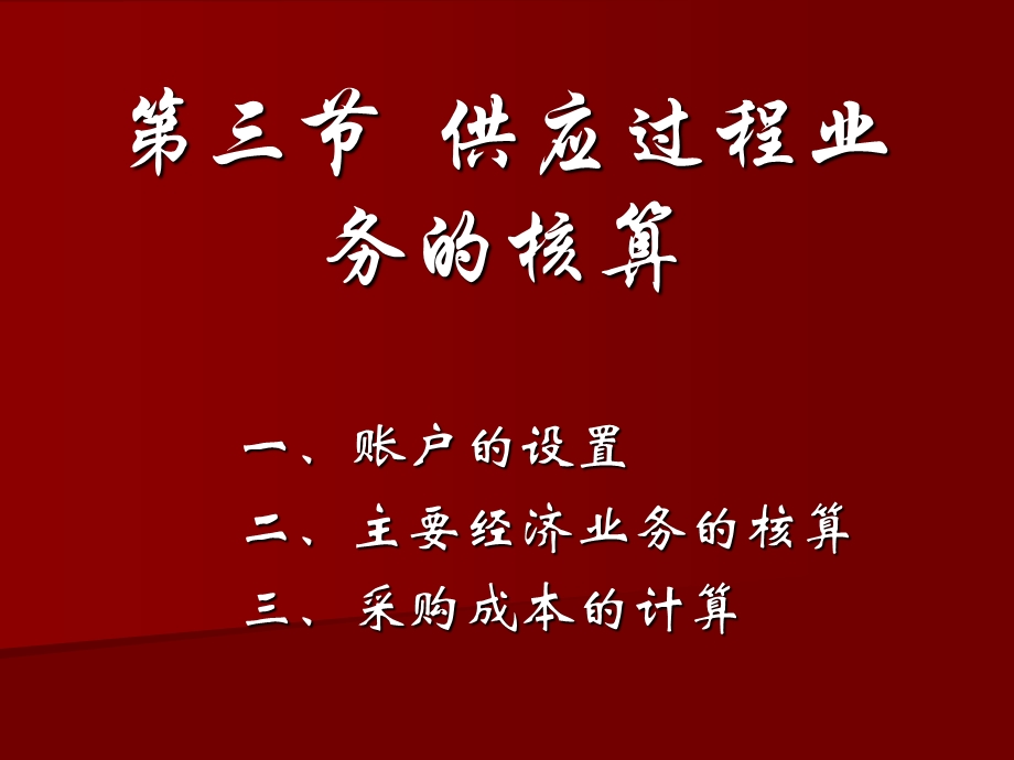 《资金筹集业务》PPT课件.ppt_第2页