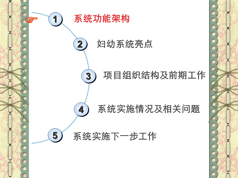 郑州医疗卫生信息系统一期项目.ppt_第2页